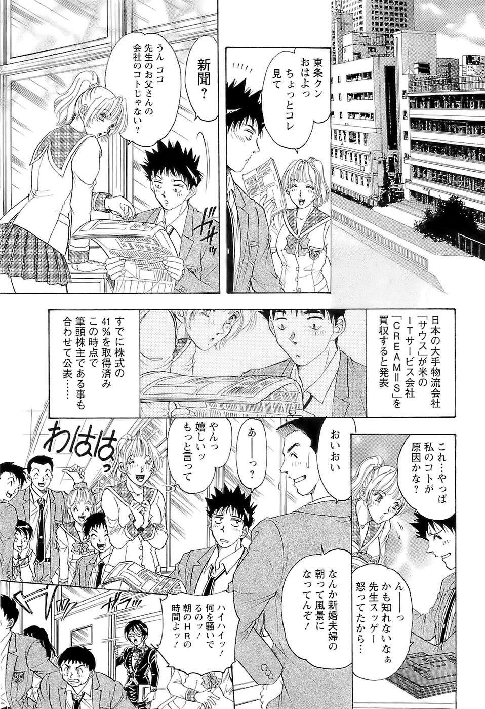 [Casumi] CELEB na JYOKYOUSHI - Celebrity Mistress page 147 full
