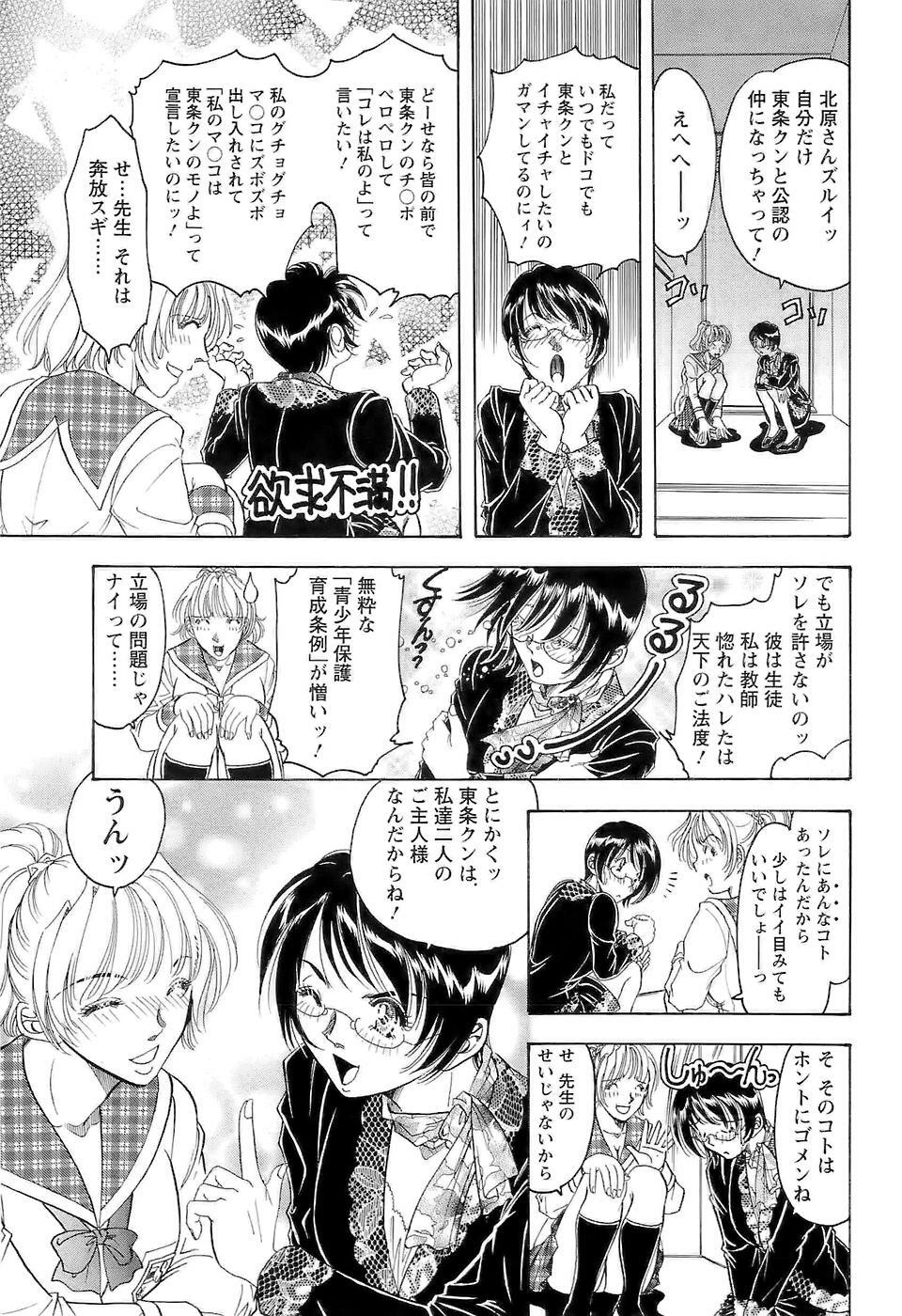 [Casumi] CELEB na JYOKYOUSHI - Celebrity Mistress page 149 full