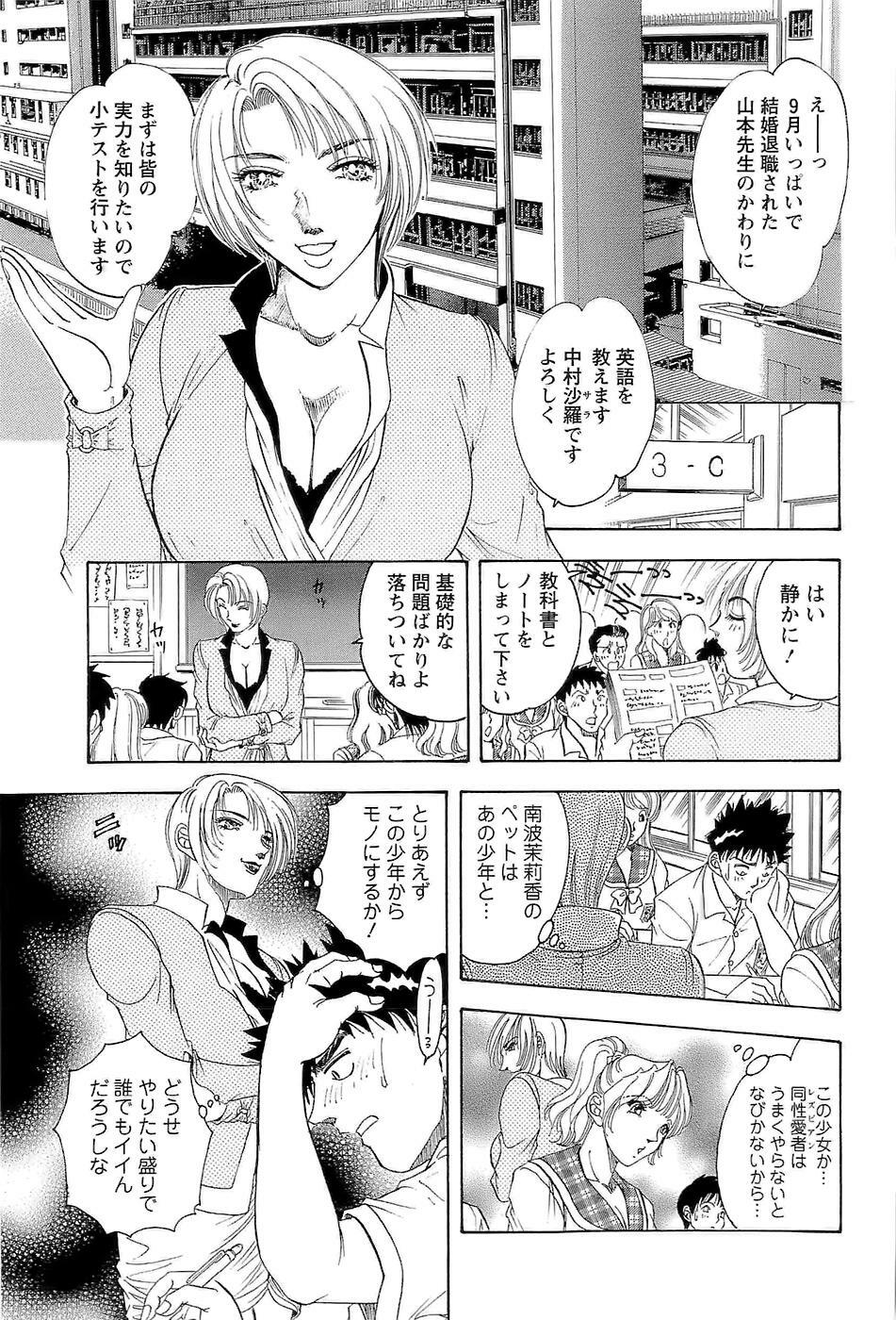 [Casumi] CELEB na JYOKYOUSHI - Celebrity Mistress page 89 full