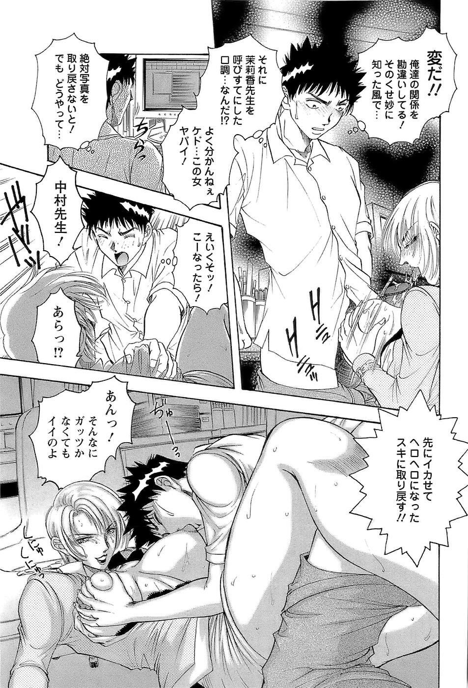 [Casumi] CELEB na JYOKYOUSHI - Celebrity Mistress page 93 full