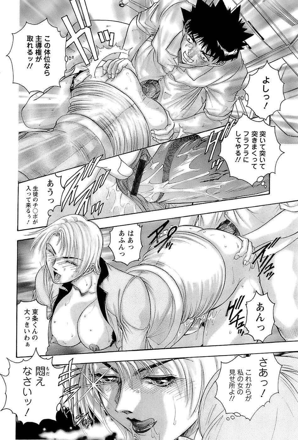 [Casumi] CELEB na JYOKYOUSHI - Celebrity Mistress page 98 full