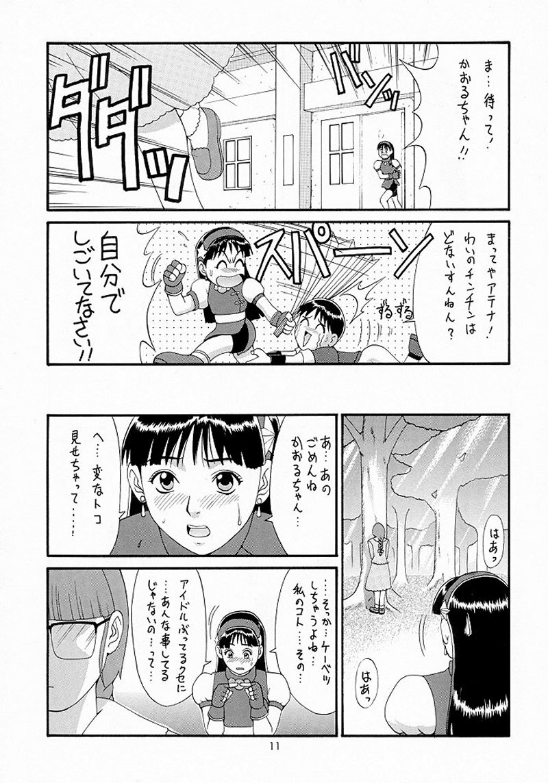 (C55) [Saigado (Ishoku Dougen)] The Athena & Friends '98 (King of Fighters) [Decensored] page 10 full