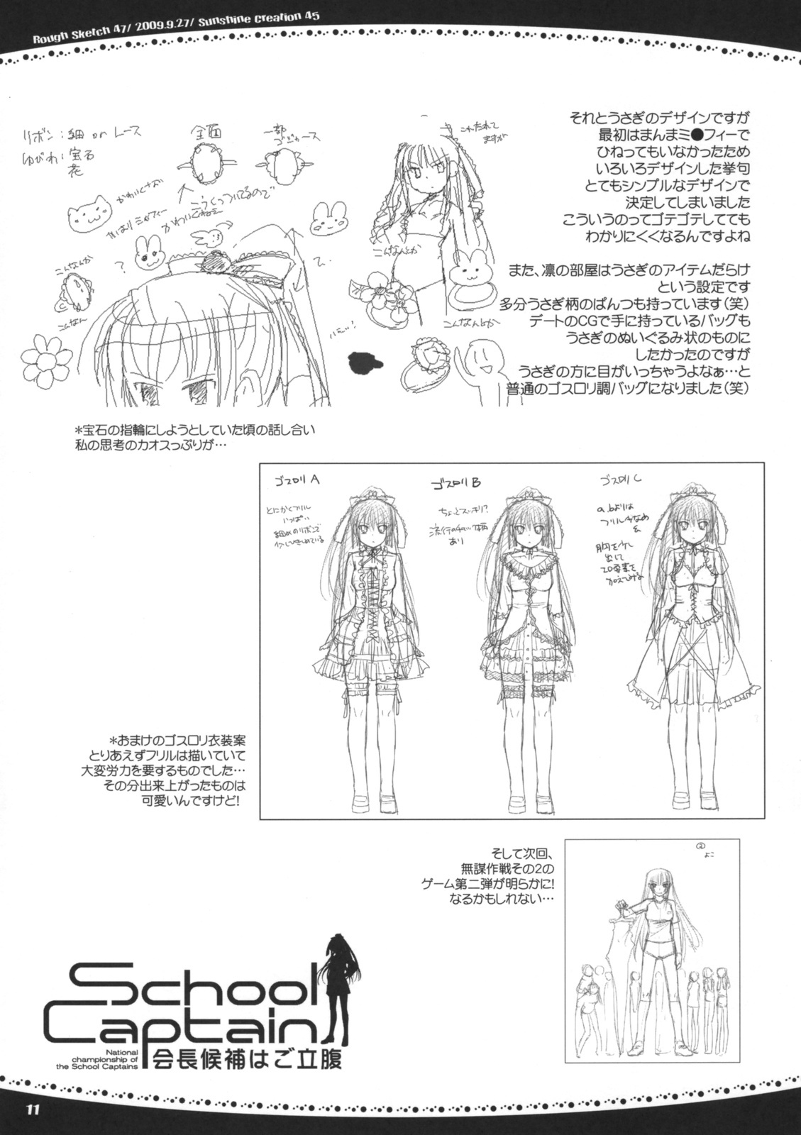 (SC45) [Digital Lover (Nakajima Yuka)] Rough Sketch 47 (Various) page 11 full