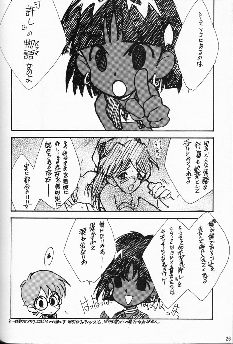 [Keumaya (Inoue Junichi)] ORICHALCUM 01 Nakadashi Semen Princess (Fushigi no Umi no Nadia) page 25 full