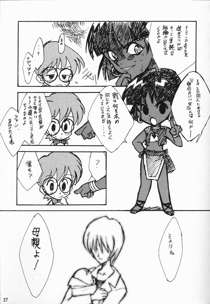 [Keumaya (Inoue Junichi)] ORICHALCUM 01 Nakadashi Semen Princess (Fushigi no Umi no Nadia) page 26 full