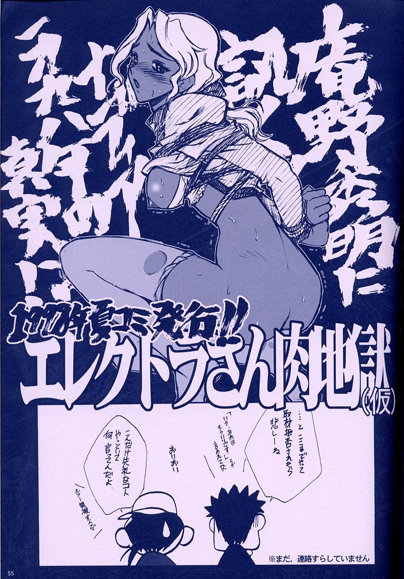 [Keumaya (Inoue Junichi)] ORICHALCUM 01 Nakadashi Semen Princess (Fushigi no Umi no Nadia) page 54 full