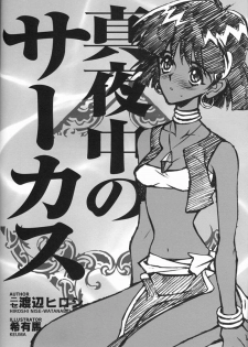 [Keumaya (Inoue Junichi)] ORICHALCUM 01 Nakadashi Semen Princess (Fushigi no Umi no Nadia) - page 11