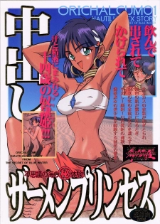 [Keumaya (Inoue Junichi)] ORICHALCUM 01 Nakadashi Semen Princess (Fushigi no Umi no Nadia) - page 1