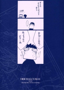[Keumaya (Inoue Junichi)] ORICHALCUM 01 Nakadashi Semen Princess (Fushigi no Umi no Nadia) - page 3
