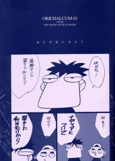 [Keumaya (Inoue Junichi)] ORICHALCUM 01 Nakadashi Semen Princess (Fushigi no Umi no Nadia) - page 50