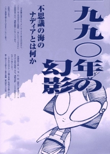 [Keumaya (Inoue Junichi)] ORICHALCUM 01 Nakadashi Semen Princess (Fushigi no Umi no Nadia) - page 5