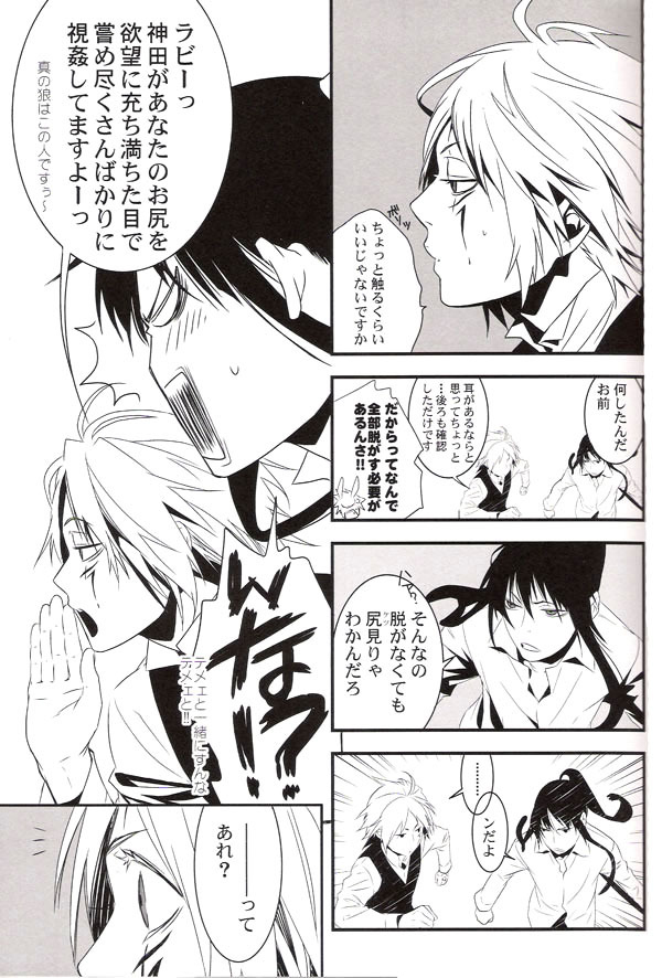 (C71) [E-PLUS (Mikoto Aogiri)] R.I.U ~Rabbit in underland~ (D.Gray-man) page 10 full