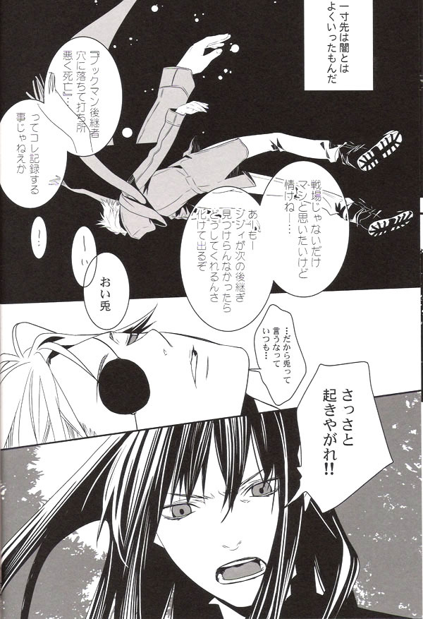 (C71) [E-PLUS (Mikoto Aogiri)] R.I.U ~Rabbit in underland~ (D.Gray-man) page 13 full