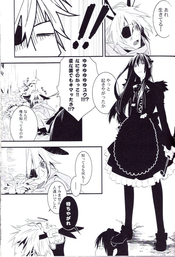 (C71) [E-PLUS (Mikoto Aogiri)] R.I.U ~Rabbit in underland~ (D.Gray-man) page 14 full