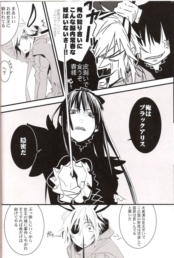 (C71) [E-PLUS (Mikoto Aogiri)] R.I.U ~Rabbit in underland~ (D.Gray-man) page 15 full