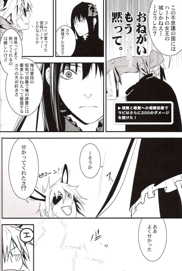 (C71) [E-PLUS (Mikoto Aogiri)] R.I.U ~Rabbit in underland~ (D.Gray-man) page 17 full