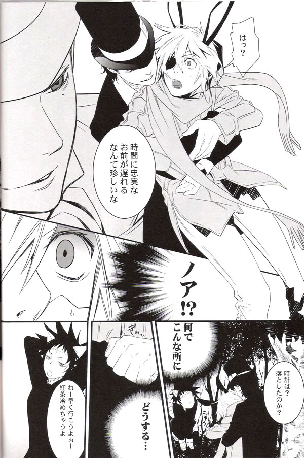 (C71) [E-PLUS (Mikoto Aogiri)] R.I.U ~Rabbit in underland~ (D.Gray-man) page 21 full