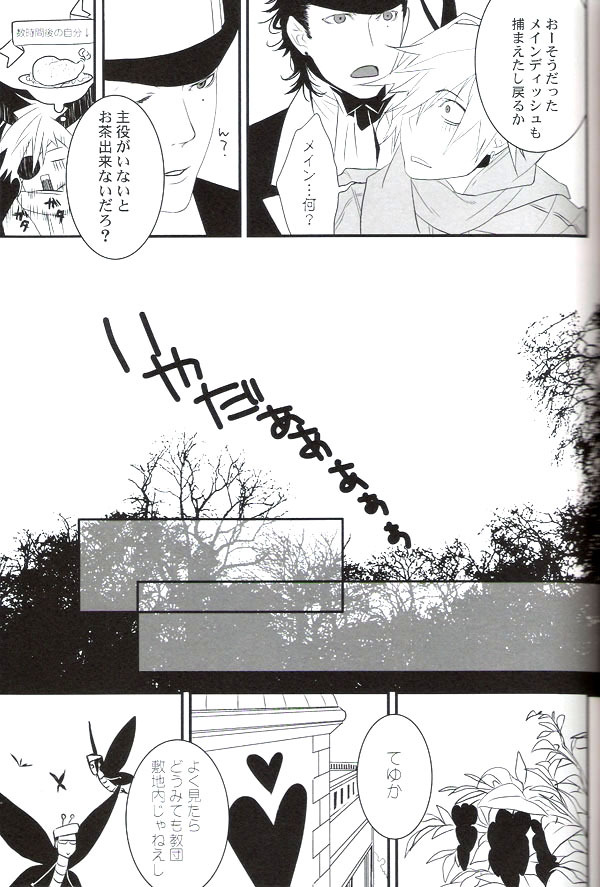 (C71) [E-PLUS (Mikoto Aogiri)] R.I.U ~Rabbit in underland~ (D.Gray-man) page 22 full