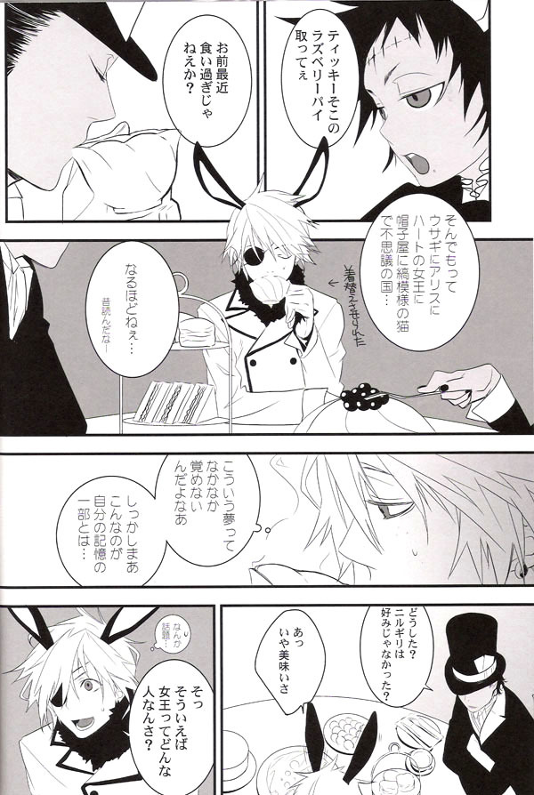 (C71) [E-PLUS (Mikoto Aogiri)] R.I.U ~Rabbit in underland~ (D.Gray-man) page 23 full