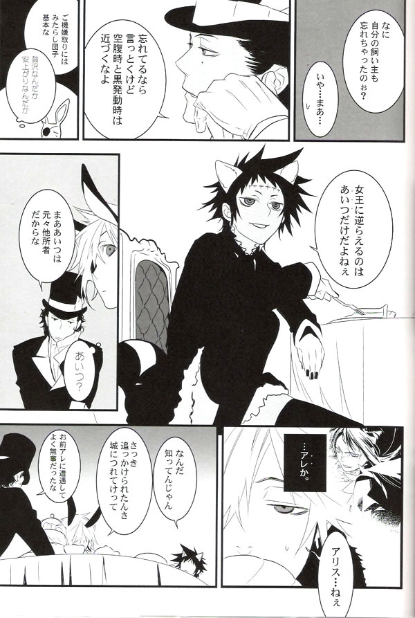 (C71) [E-PLUS (Mikoto Aogiri)] R.I.U ~Rabbit in underland~ (D.Gray-man) page 24 full