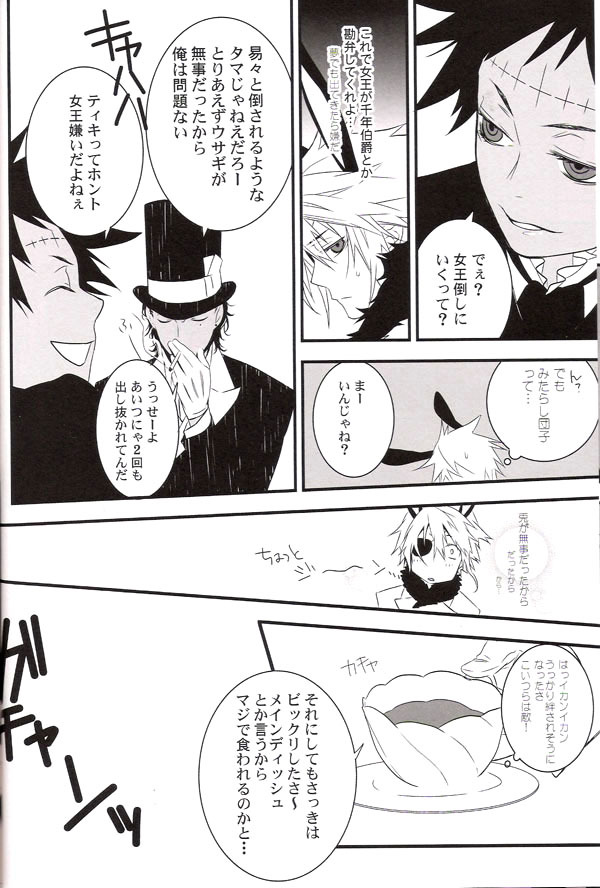 (C71) [E-PLUS (Mikoto Aogiri)] R.I.U ~Rabbit in underland~ (D.Gray-man) page 25 full