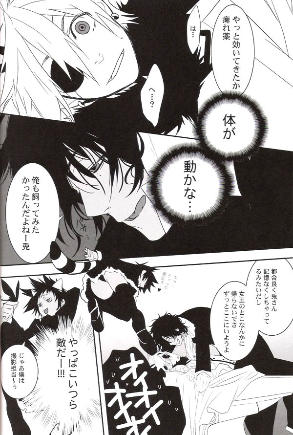 (C71) [E-PLUS (Mikoto Aogiri)] R.I.U ~Rabbit in underland~ (D.Gray-man) page 27 full