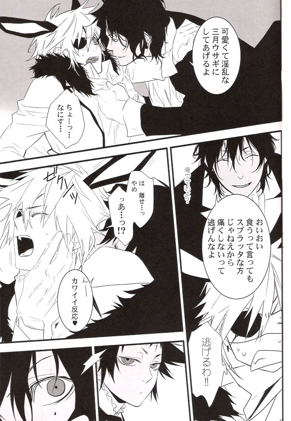 (C71) [E-PLUS (Mikoto Aogiri)] R.I.U ~Rabbit in underland~ (D.Gray-man) page 28 full