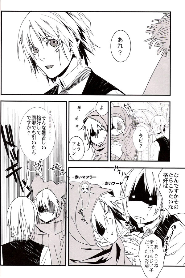 (C71) [E-PLUS (Mikoto Aogiri)] R.I.U ~Rabbit in underland~ (D.Gray-man) page 5 full