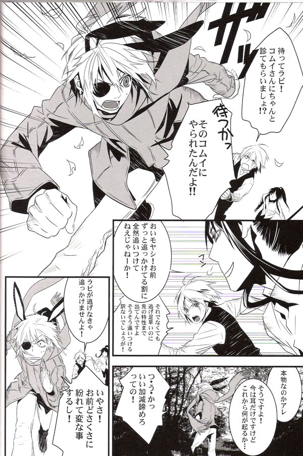 (C71) [E-PLUS (Mikoto Aogiri)] R.I.U ~Rabbit in underland~ (D.Gray-man) page 9 full