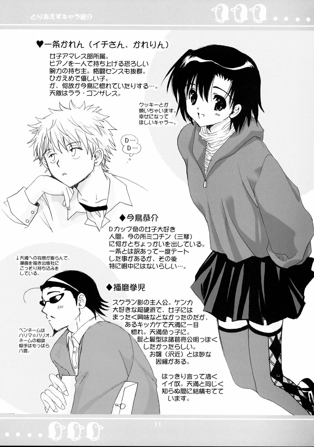 (C67) [Bakugeki Monkeys (Inugami Naoyuki)] WHITE BEAN. shiro mame (School Rumble) page 10 full