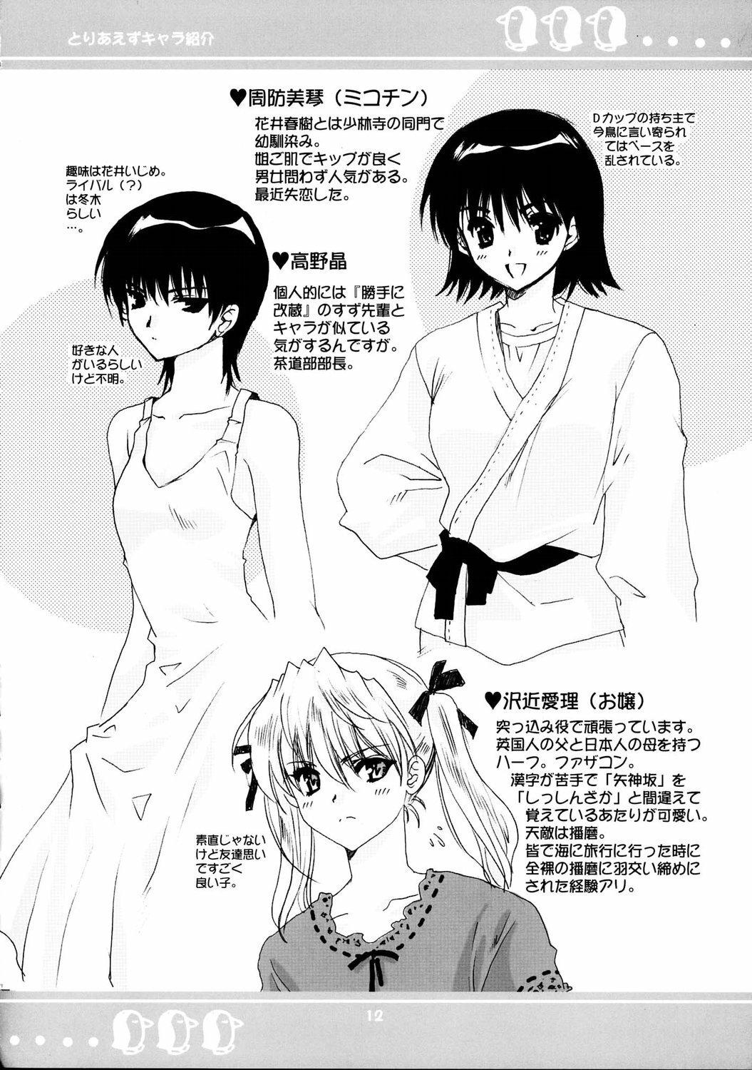 (C67) [Bakugeki Monkeys (Inugami Naoyuki)] WHITE BEAN. shiro mame (School Rumble) page 11 full