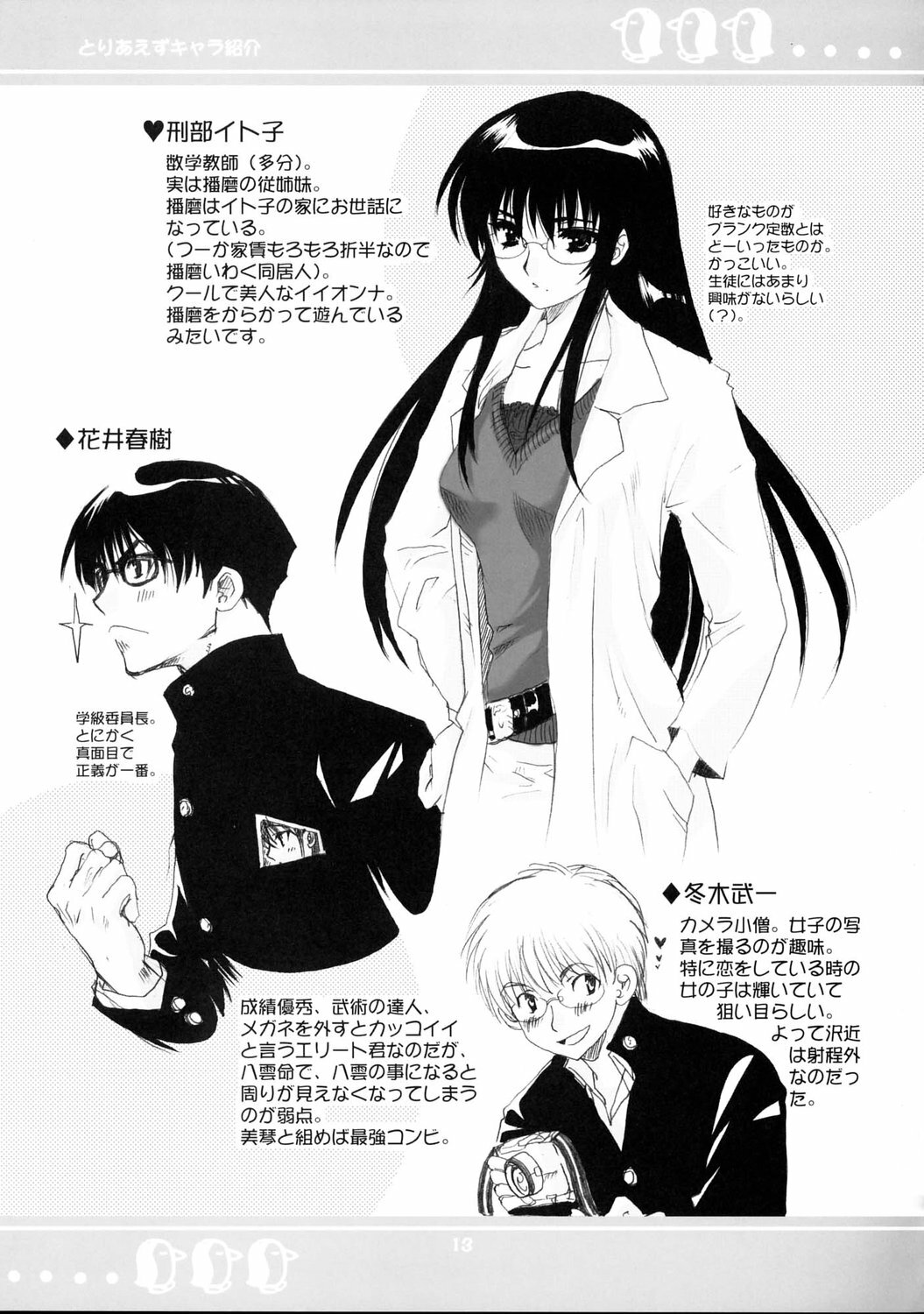 (C67) [Bakugeki Monkeys (Inugami Naoyuki)] WHITE BEAN. shiro mame (School Rumble) page 12 full