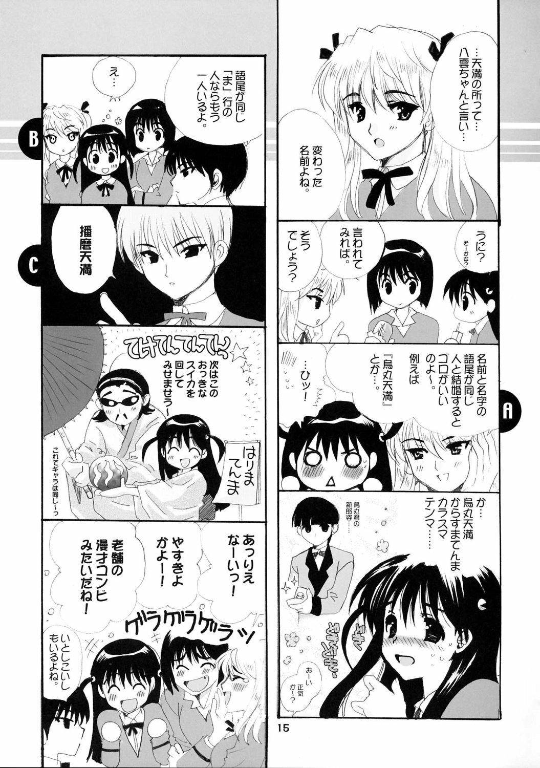 (C67) [Bakugeki Monkeys (Inugami Naoyuki)] WHITE BEAN. shiro mame (School Rumble) page 14 full