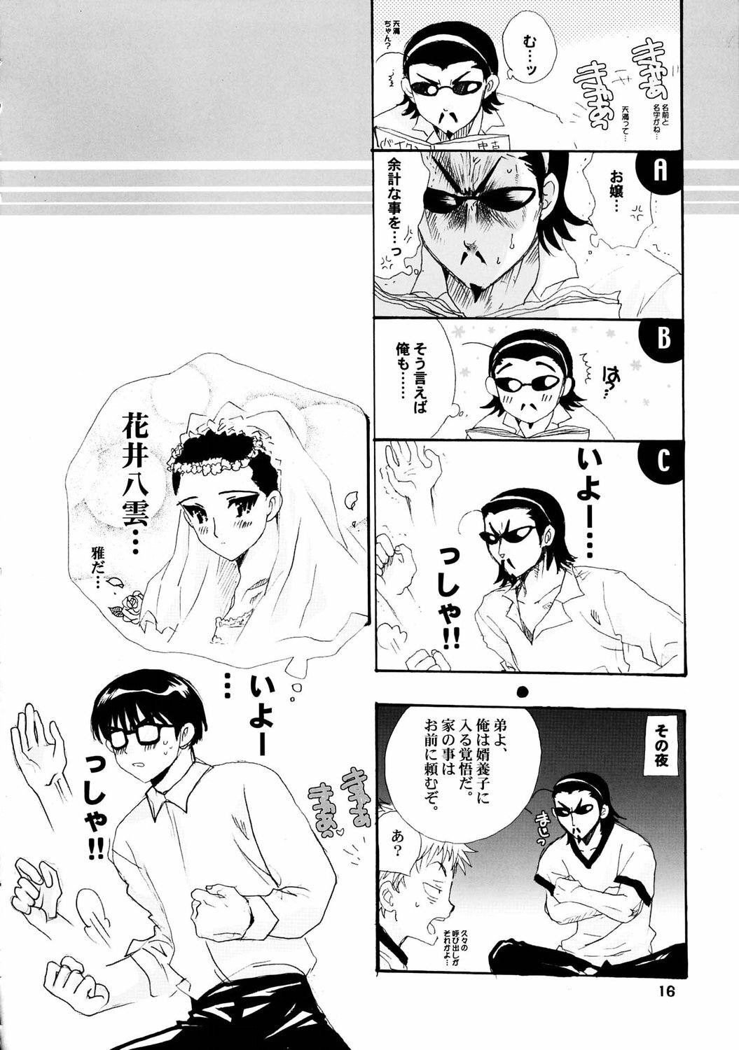 (C67) [Bakugeki Monkeys (Inugami Naoyuki)] WHITE BEAN. shiro mame (School Rumble) page 15 full