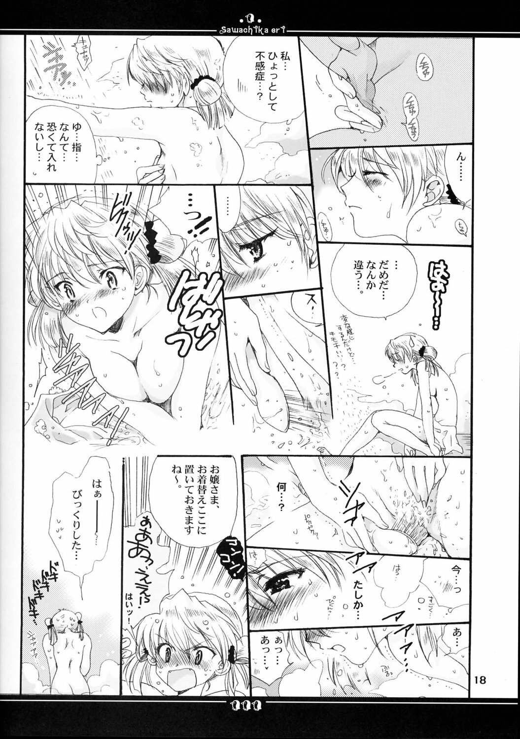 (C67) [Bakugeki Monkeys (Inugami Naoyuki)] WHITE BEAN. shiro mame (School Rumble) page 17 full