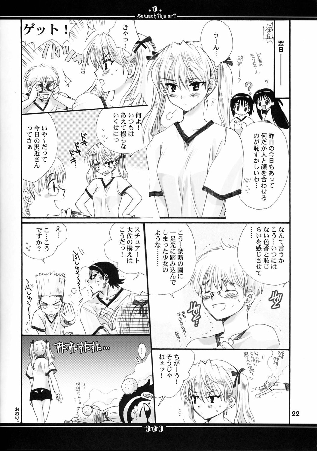 (C67) [Bakugeki Monkeys (Inugami Naoyuki)] WHITE BEAN. shiro mame (School Rumble) page 21 full