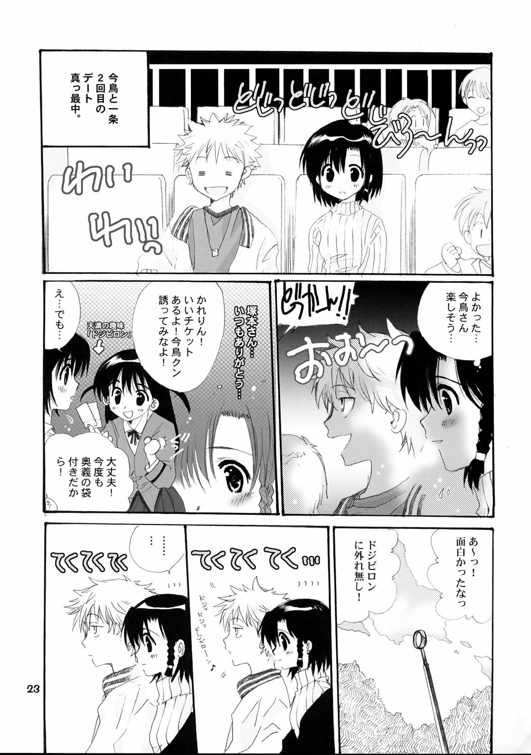 (C67) [Bakugeki Monkeys (Inugami Naoyuki)] WHITE BEAN. shiro mame (School Rumble) page 22 full