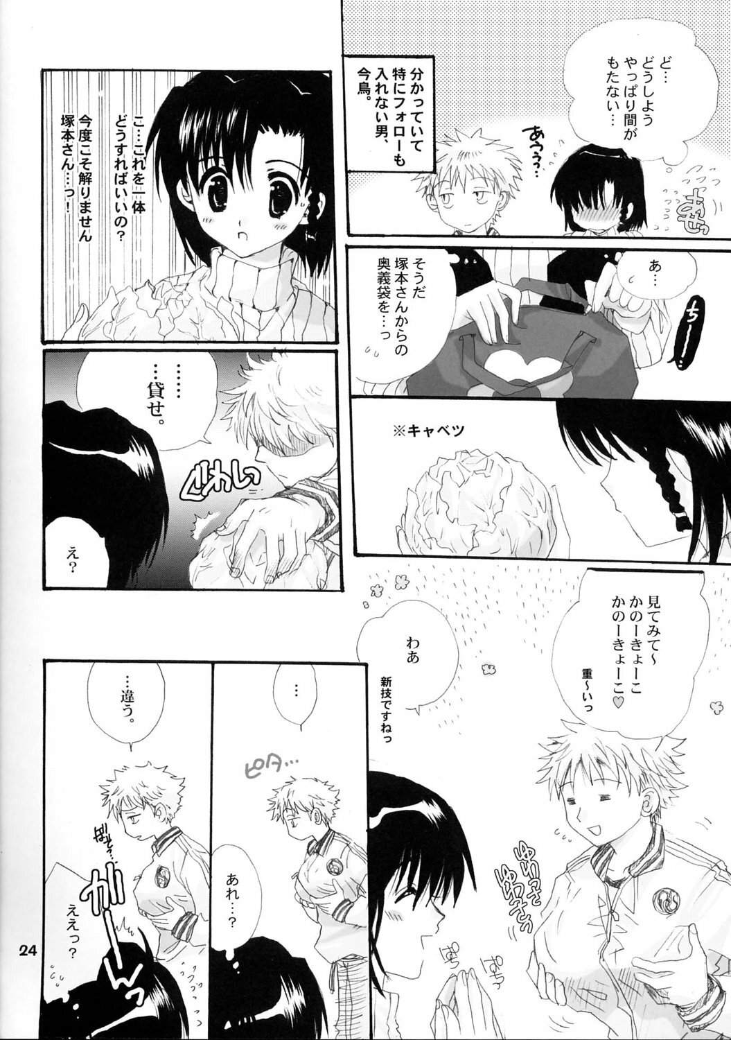 (C67) [Bakugeki Monkeys (Inugami Naoyuki)] WHITE BEAN. shiro mame (School Rumble) page 23 full