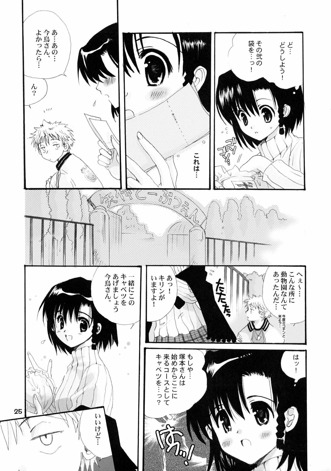 (C67) [Bakugeki Monkeys (Inugami Naoyuki)] WHITE BEAN. shiro mame (School Rumble) page 24 full