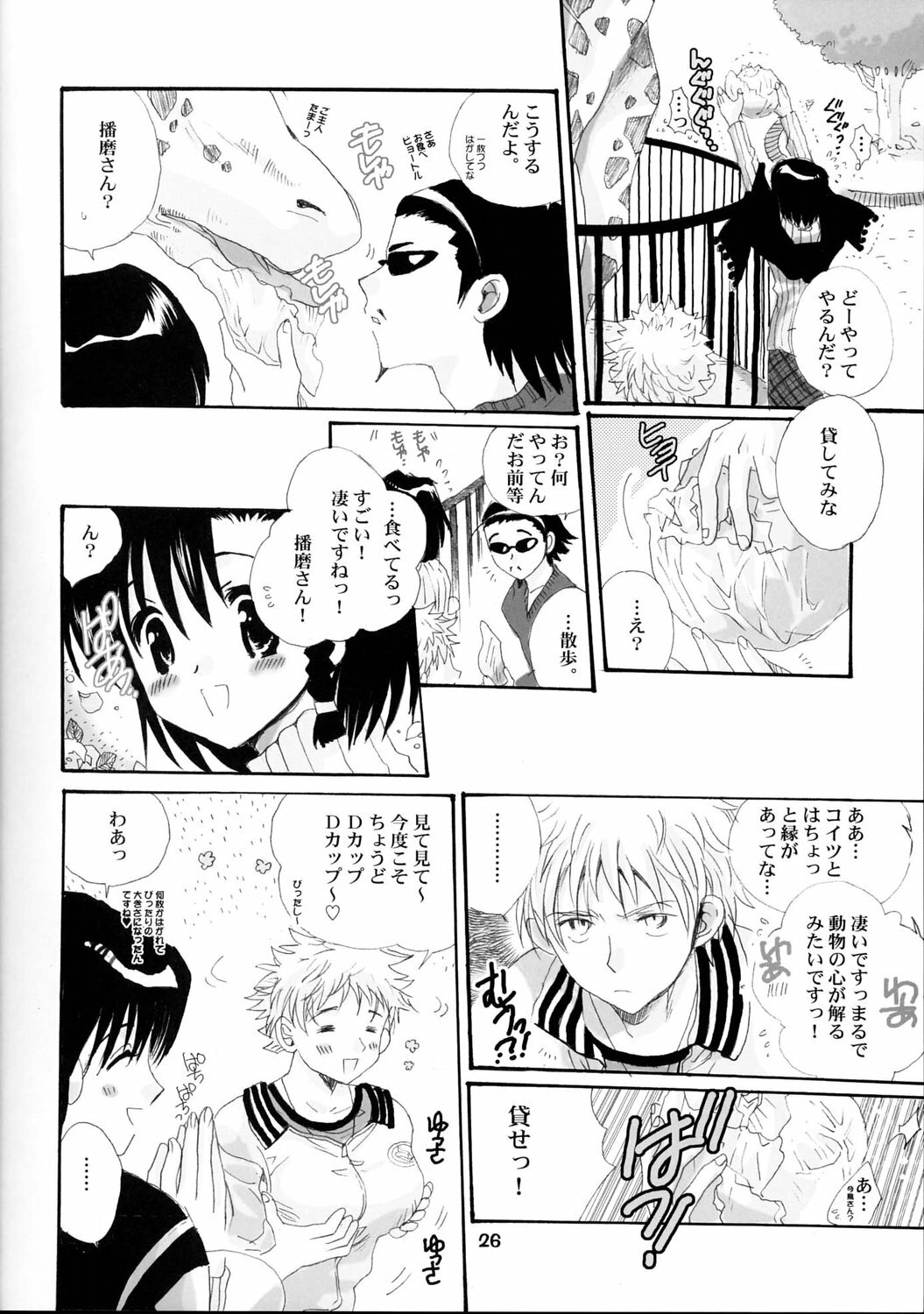 (C67) [Bakugeki Monkeys (Inugami Naoyuki)] WHITE BEAN. shiro mame (School Rumble) page 25 full