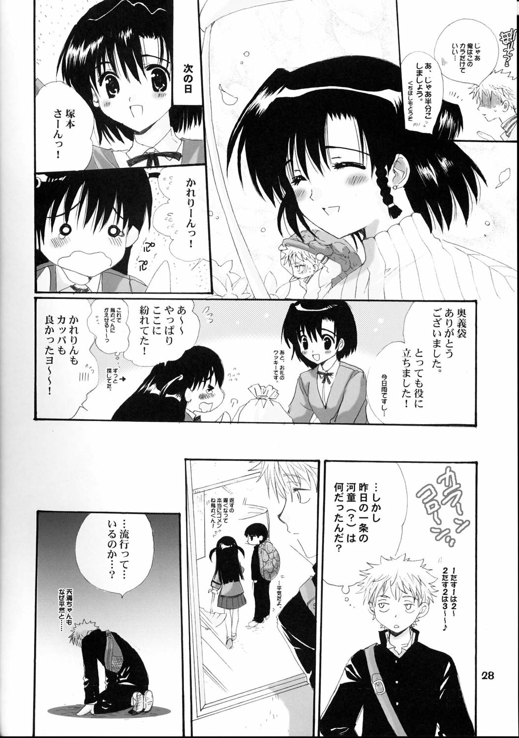 (C67) [Bakugeki Monkeys (Inugami Naoyuki)] WHITE BEAN. shiro mame (School Rumble) page 27 full