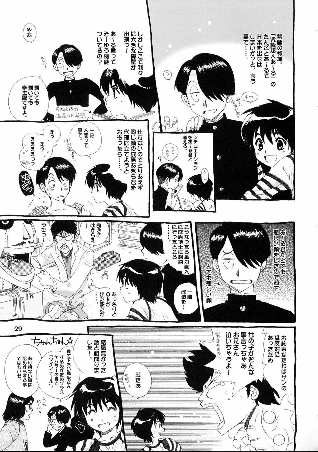 (C67) [Bakugeki Monkeys (Inugami Naoyuki)] WHITE BEAN. shiro mame (School Rumble) page 28 full