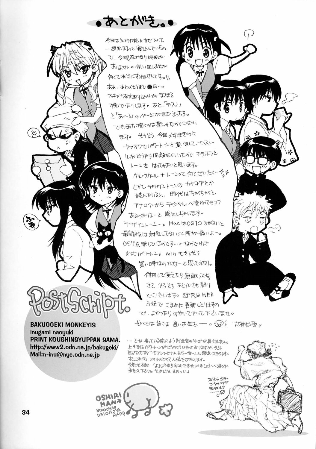 (C67) [Bakugeki Monkeys (Inugami Naoyuki)] WHITE BEAN. shiro mame (School Rumble) page 33 full