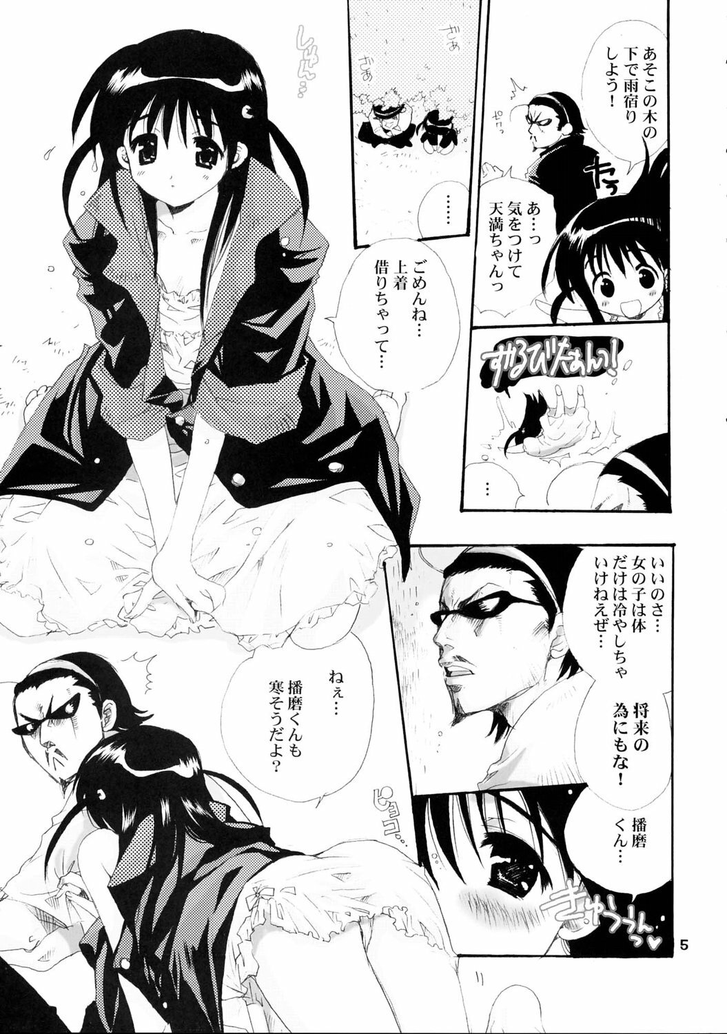 (C67) [Bakugeki Monkeys (Inugami Naoyuki)] WHITE BEAN. shiro mame (School Rumble) page 4 full