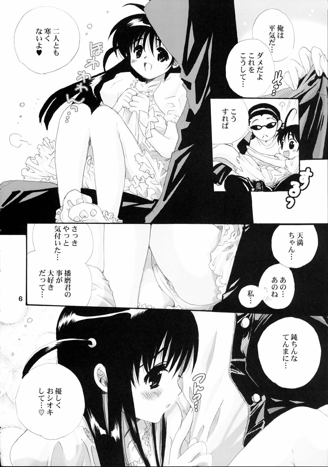 (C67) [Bakugeki Monkeys (Inugami Naoyuki)] WHITE BEAN. shiro mame (School Rumble) page 5 full