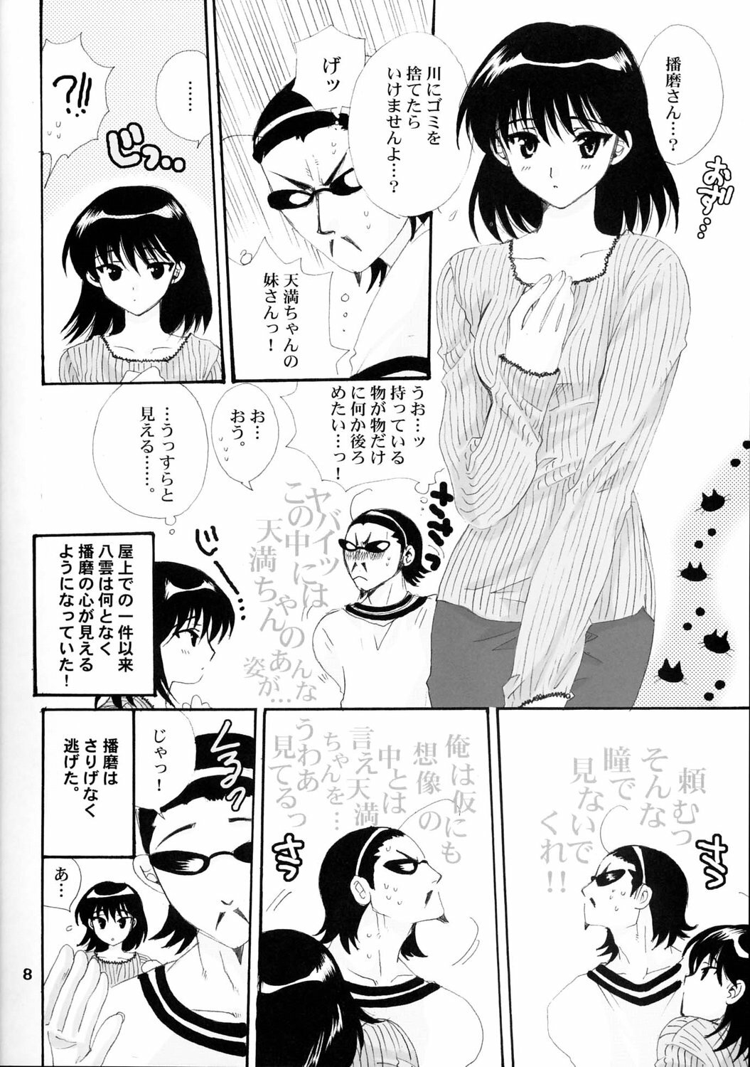 (C67) [Bakugeki Monkeys (Inugami Naoyuki)] WHITE BEAN. shiro mame (School Rumble) page 7 full