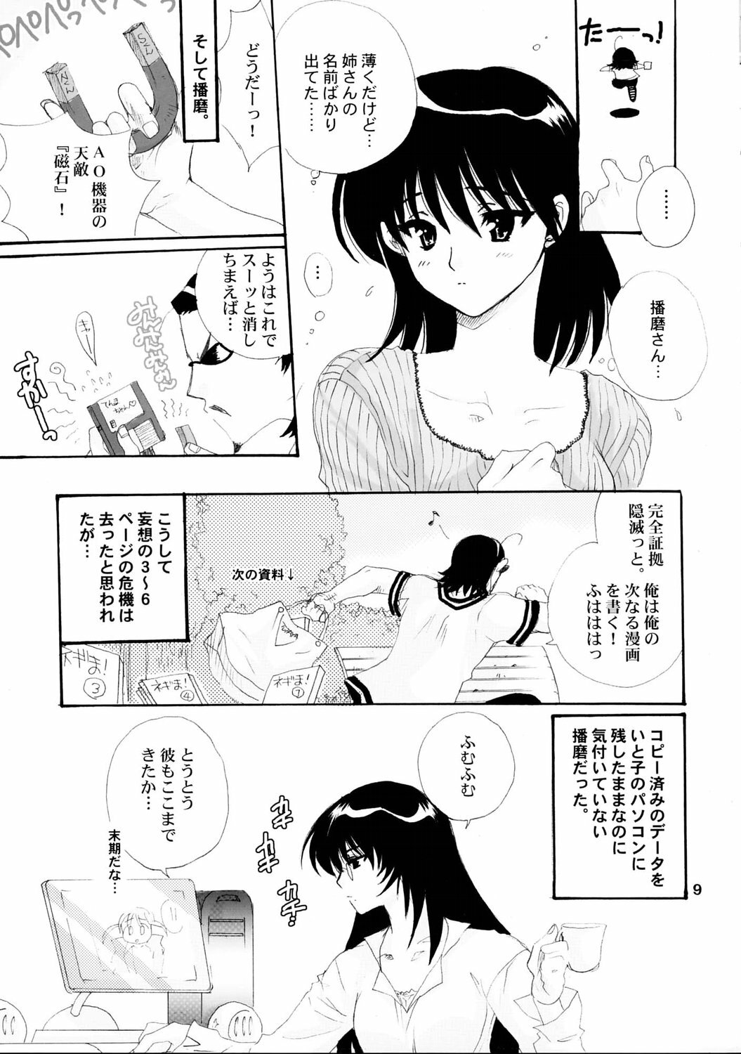 (C67) [Bakugeki Monkeys (Inugami Naoyuki)] WHITE BEAN. shiro mame (School Rumble) page 8 full