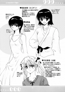 (C67) [Bakugeki Monkeys (Inugami Naoyuki)] WHITE BEAN. shiro mame (School Rumble) - page 11