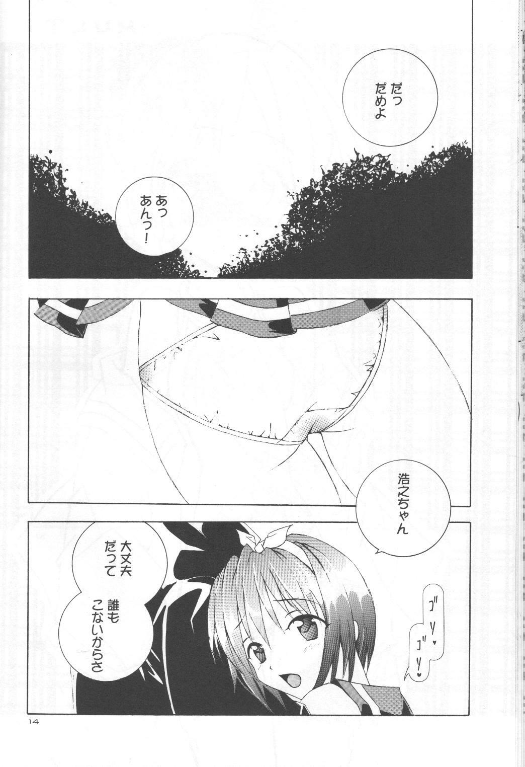 (C56) [Saikyo Gakuen (Asano Keigo, Sakumi)] Akamaru Check (To Heart) page 13 full