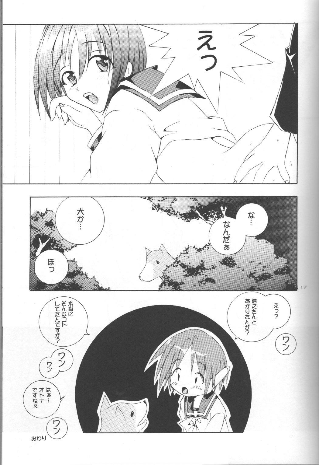 (C56) [Saikyo Gakuen (Asano Keigo, Sakumi)] Akamaru Check (To Heart) page 16 full